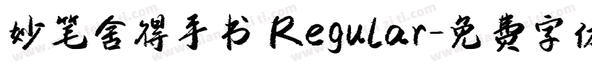 妙笔舍得手书 Regular字体转换